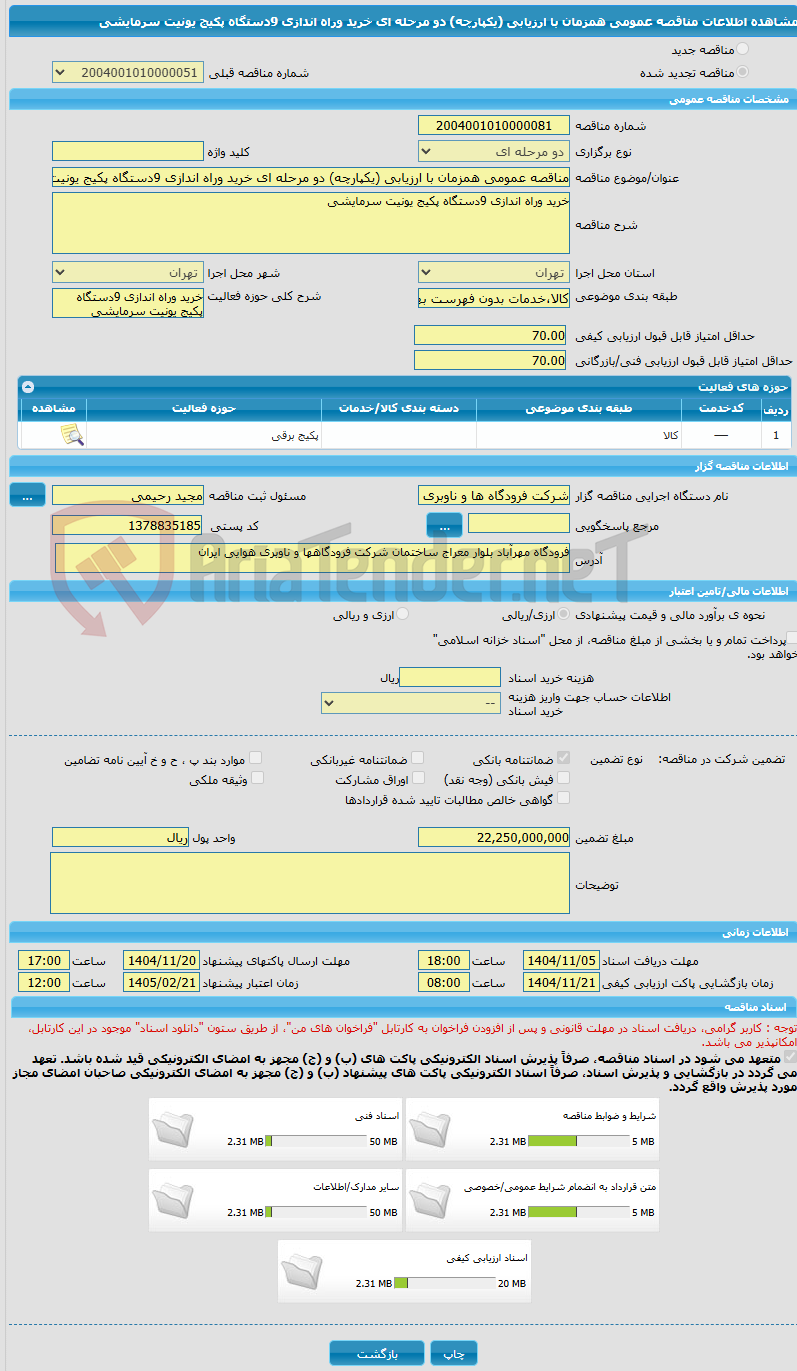 تصویر کوچک آگهی مناقصه عمومی همزمان با ارزیابی (یکپارچه) دو مرحله ای خرید وراه اندازی 9دستگاه پکیج یونیت سرمایشی
