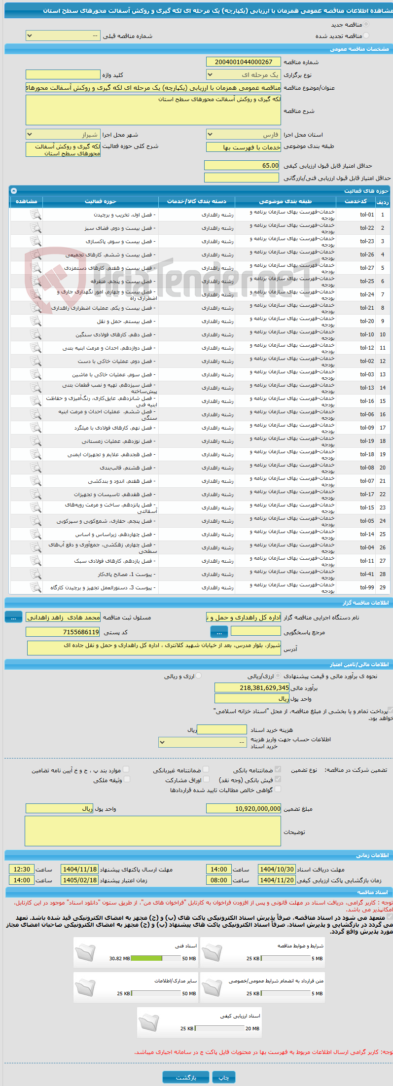 تصویر کوچک آگهی مناقصه عمومی همزمان با ارزیابی (یکپارچه) یک مرحله ای لکه گیری و روکش آسفالت محورهای سطح استان 