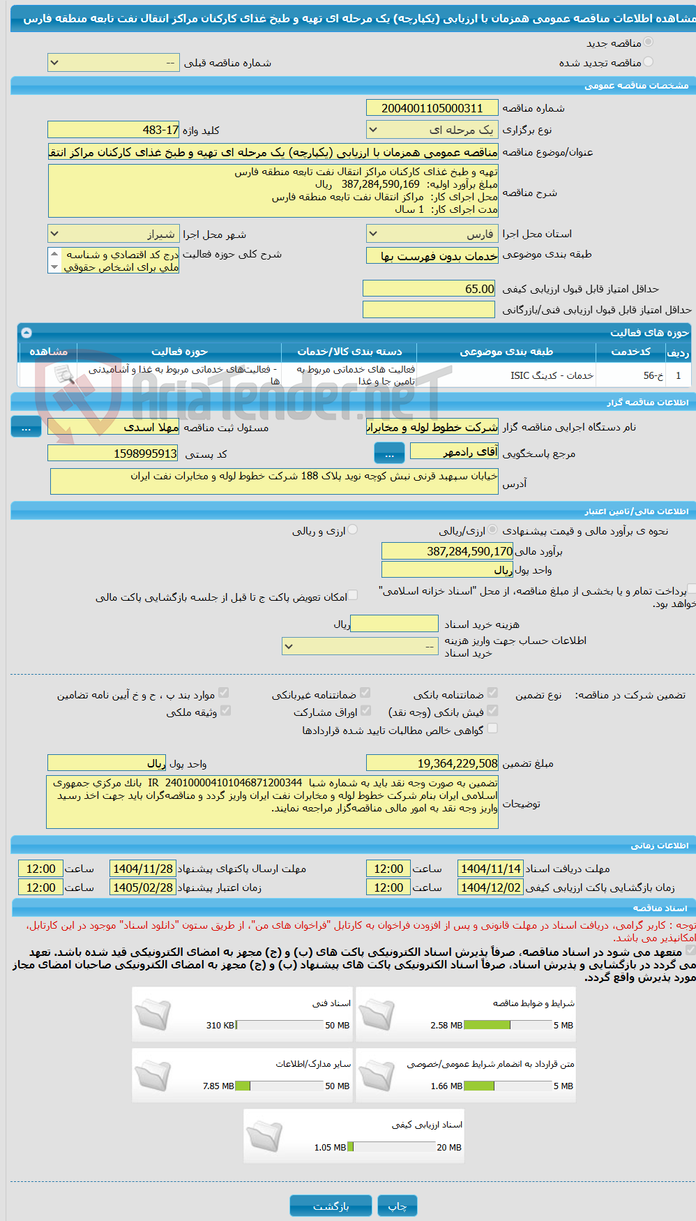 تصویر کوچک آگهی مناقصه عمومی همزمان با ارزیابی (یکپارچه) یک مرحله ای تهیه و طبخ غذای کارکنان مراکز انتقال نفت تابعه منطقه فارس