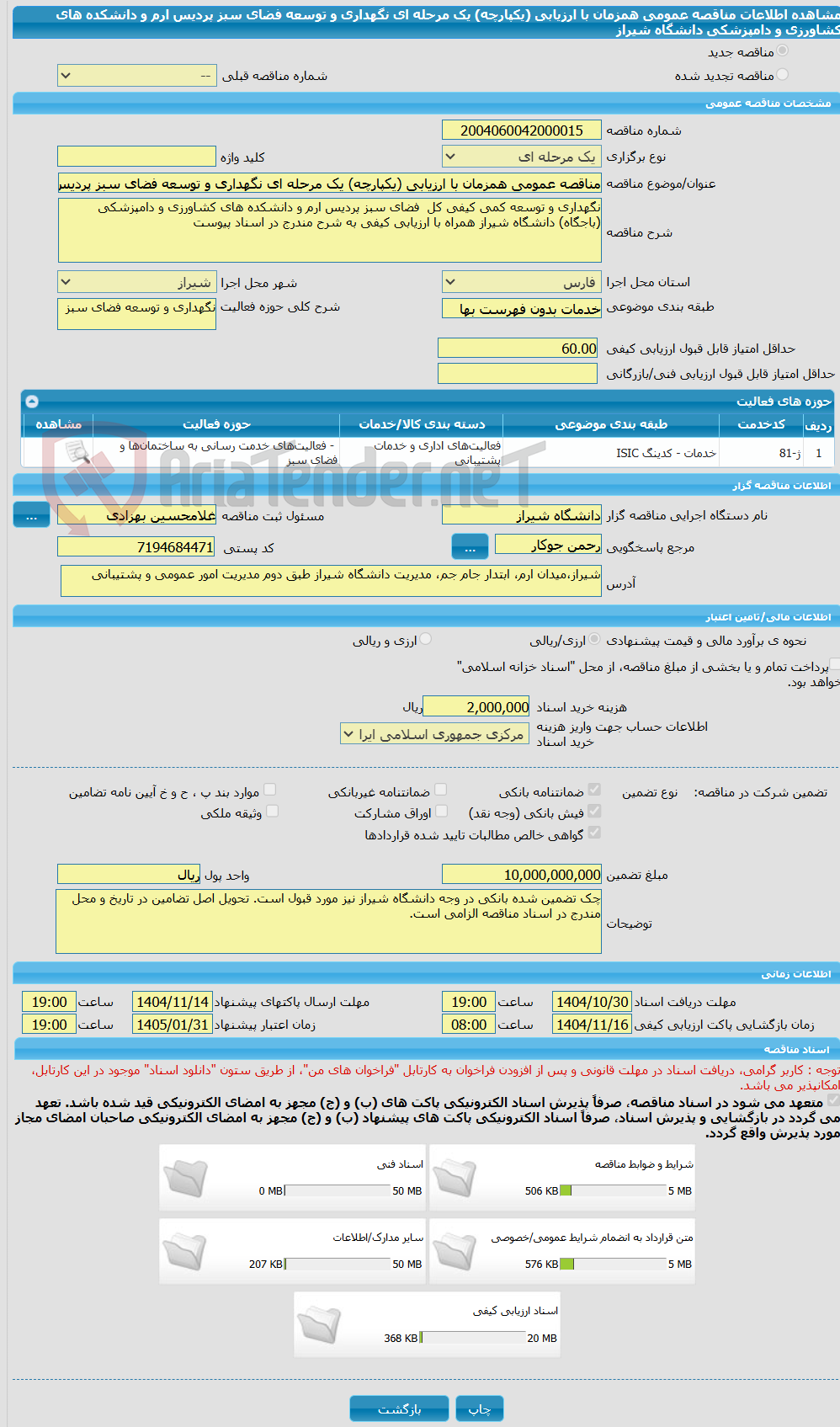 تصویر کوچک آگهی مناقصه عمومی همزمان با ارزیابی (یکپارچه) یک مرحله ای نگهداری و توسعه فضای سبز پردیس ارم و دانشکده های کشاورزی و دامپزشکی دانشگاه شیراز