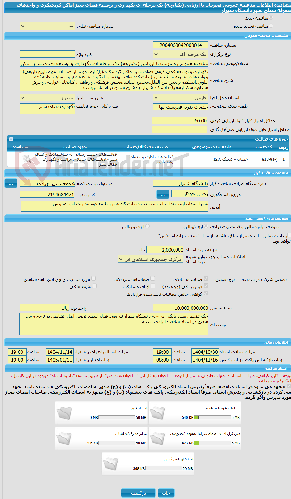 تصویر کوچک آگهی مناقصه عمومی همزمان با ارزیابی (یکپارچه) یک مرحله ای نگهداری و توسعه فضای سبز اماکن گردشگری و واحدهای متفرقه سطح شهر دانشگاه شیراز