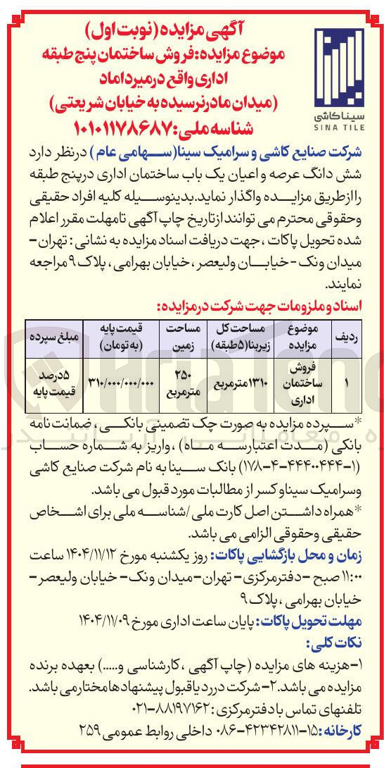 تصویر کوچک آگهی فروش ساختمان پنج طبقه اداری 