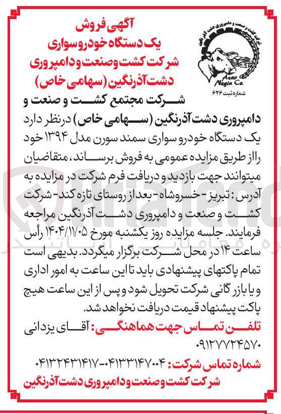 تصویر کوچک آگهی فروش یک دستگاه خودرو سواری