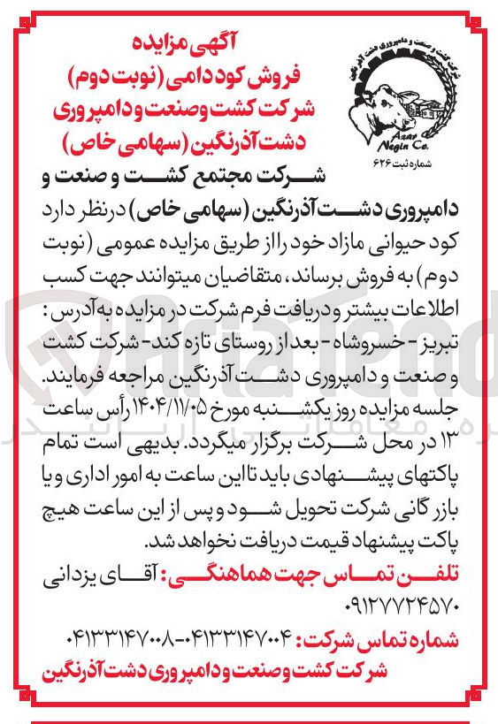 تصویر کوچک آگهی  فروش کود دامی
