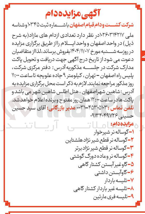 تصویر کوچک آگهی تلیسه فری مارتین