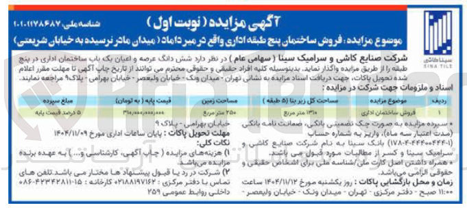 تصویر کوچک آگهی  فروش ساختمان 