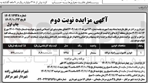 تصویر کوچک آگهی فروش یک دستگاه خودرو کامیونت ون زامیاد دوگانه