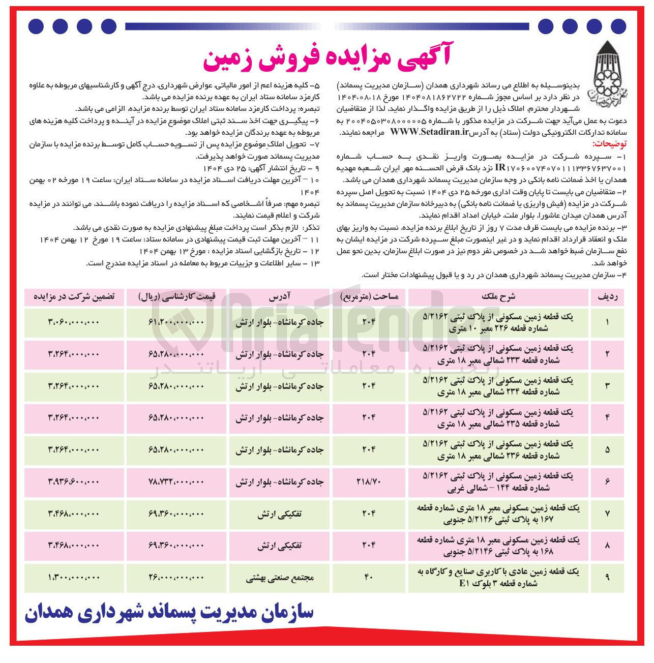 تصویر کوچک آگهی فروش املاک 