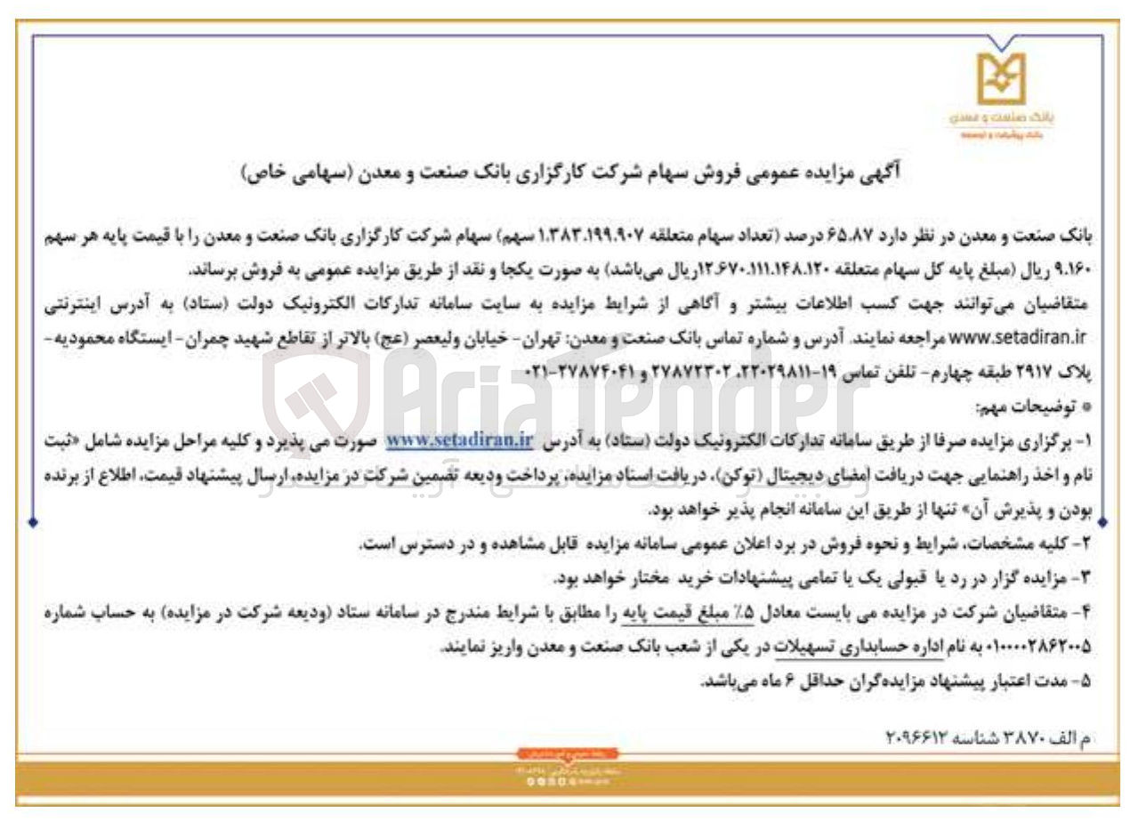 تصویر کوچک آگهی فروش سهام