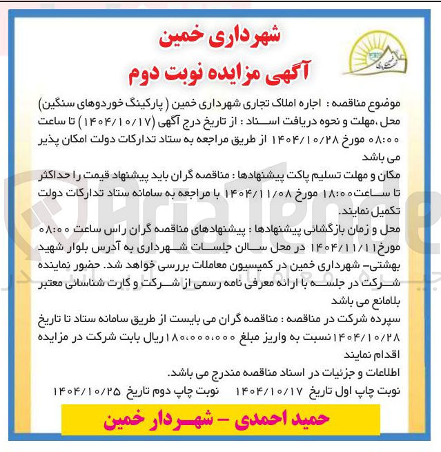 تصویر کوچک آگهی اجاره املاک تجاری(پارکینگ خوردوهای سنگین)