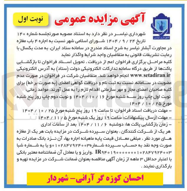 تصویر کوچک آگهی اجاره ۴ باب مغازه 