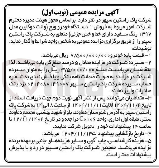 تصویر کوچک آگهی فروش ۱ دستگاه خودرو ویچ وانت دوکابین مدل ۱۳۹۷ رنگ سفید دارای خط و خش جزئی