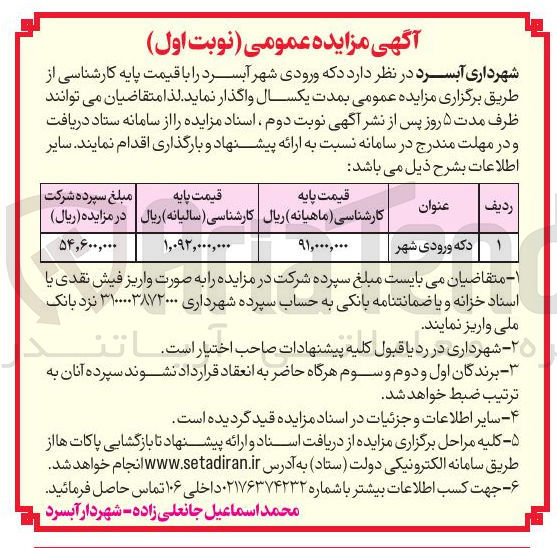 تصویر کوچک آگهی دکه ورودی شهر