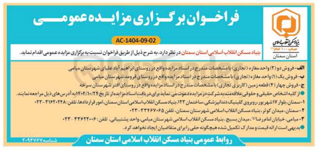 تصویر کوچک آگهی فروش املاک تجاری