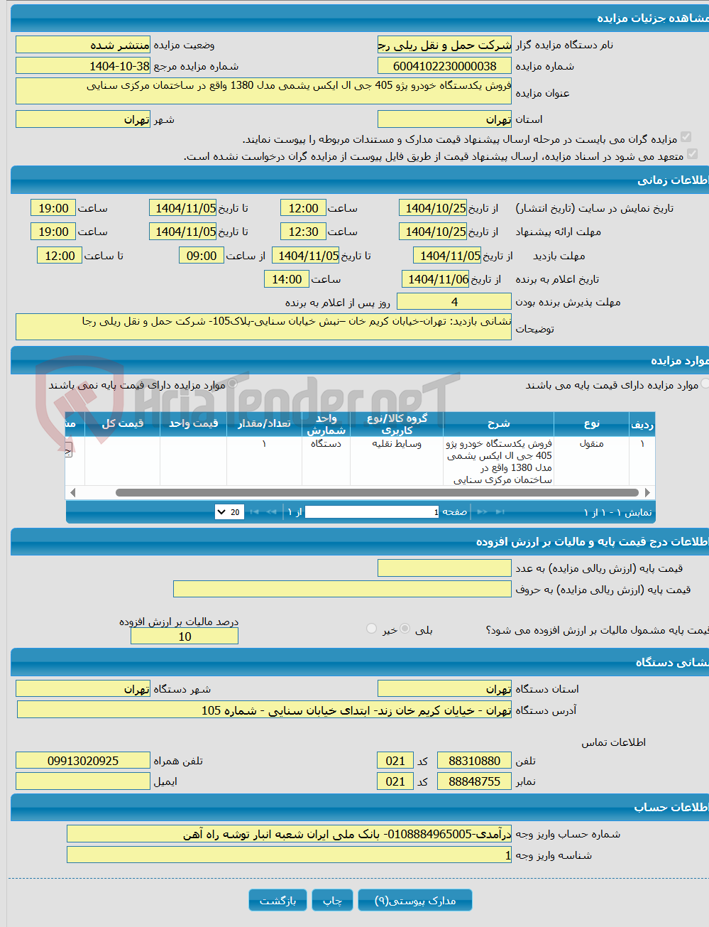 تصویر کوچک آگهی فروش یکدستگاه خودرو پژو 405 جی ال ایکس یشمی مدل 1380 واقع در ساختمان مرکزی سنایی