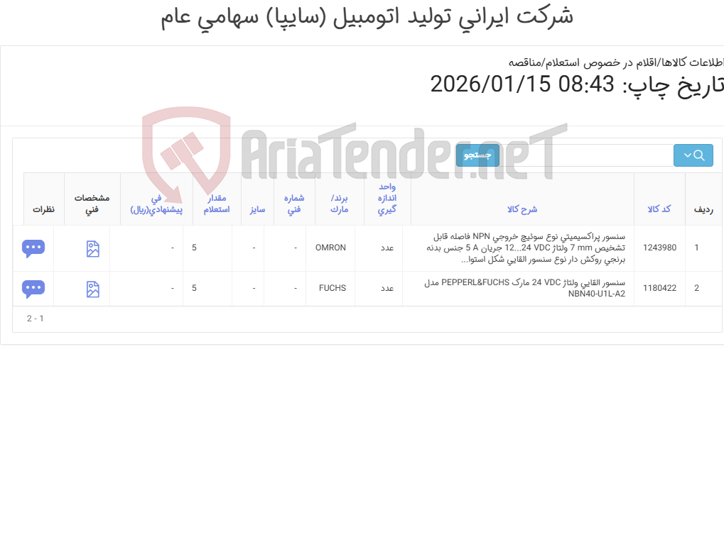 تصویر کوچک آگهی سنسور ‎القایی