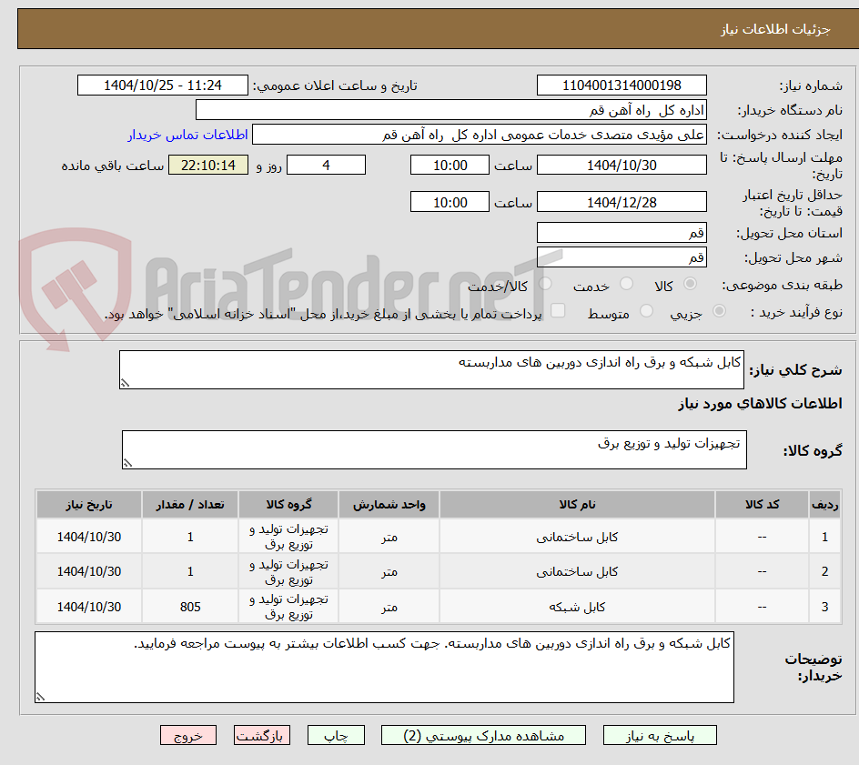 تصویر کوچک آگهی کابل شبکه و برق راه اندازی دوربین های مداربسته