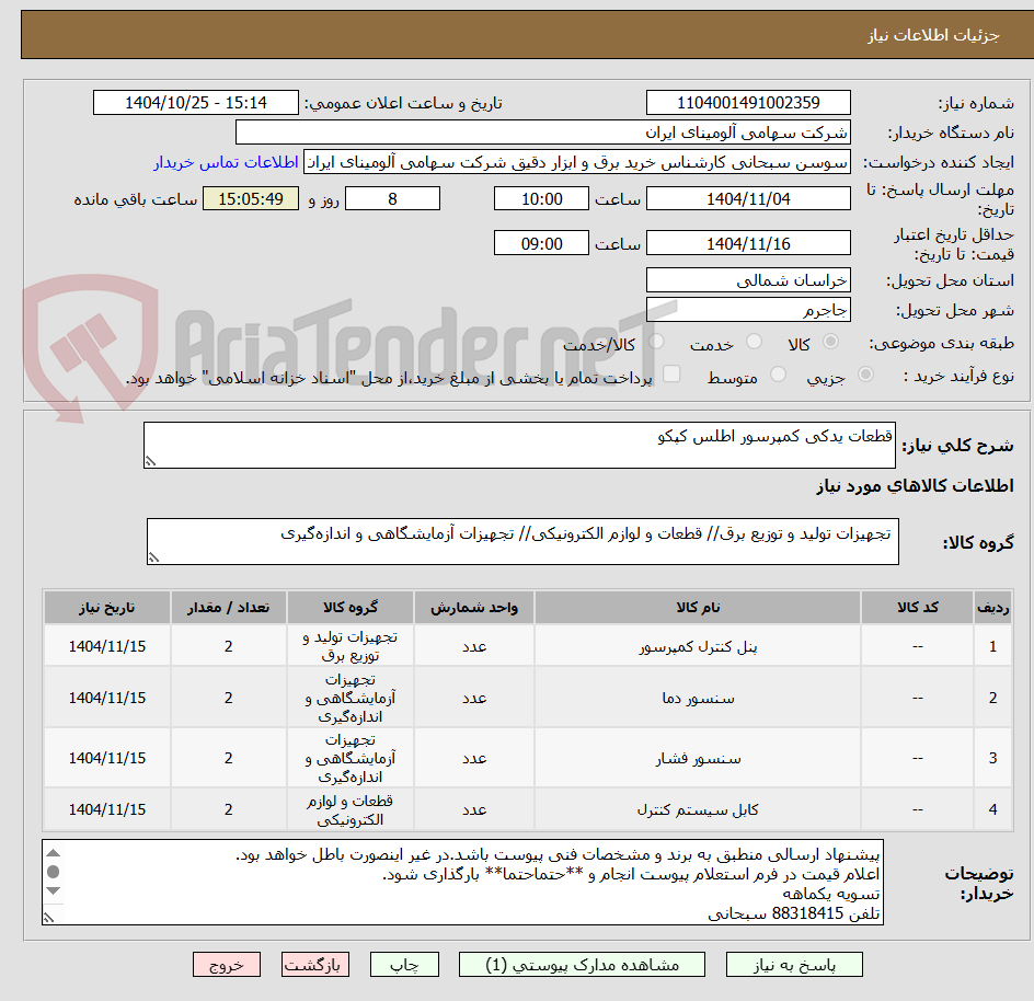 تصویر کوچک آگهی قطعات یدکی کمپرسور اطلس کپکو