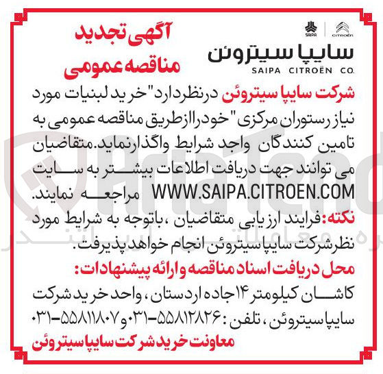 تصویر کوچک آگهی خرید لبنیات مورد نیاز 