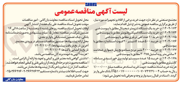 تصویر کوچک آگهی خرید 15 عدد سیستم تولید برق خورشیدی 