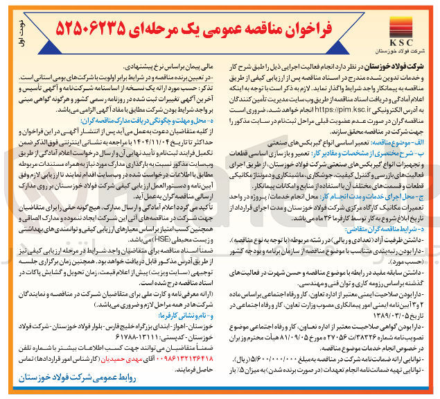 تصویر کوچک آگهی  تعمیر اساسی انواع گیربکس های صنعتی