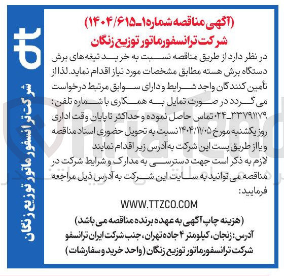 تصویر کوچک آگهی خرید تیغه های برش دستگاه برش هسته 