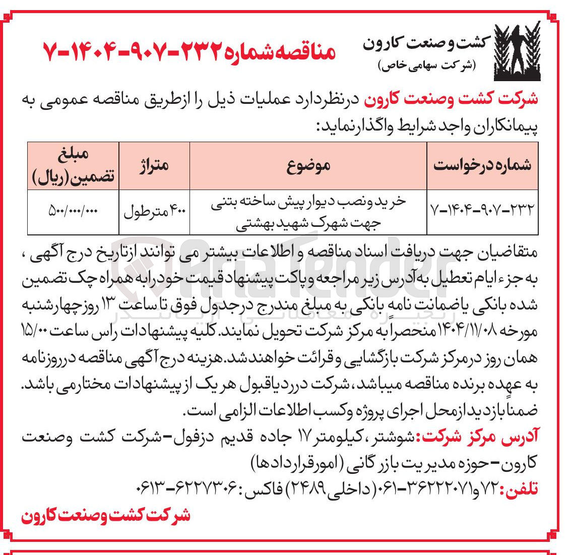 تصویر کوچک آگهی خرید و نصب دیوار پیش ساخته بتنی 