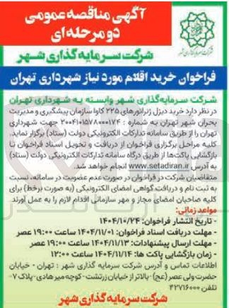 تصویر کوچک آگهی  خرید دیزل ژنراتورهای ۲۲۵ کاوا 