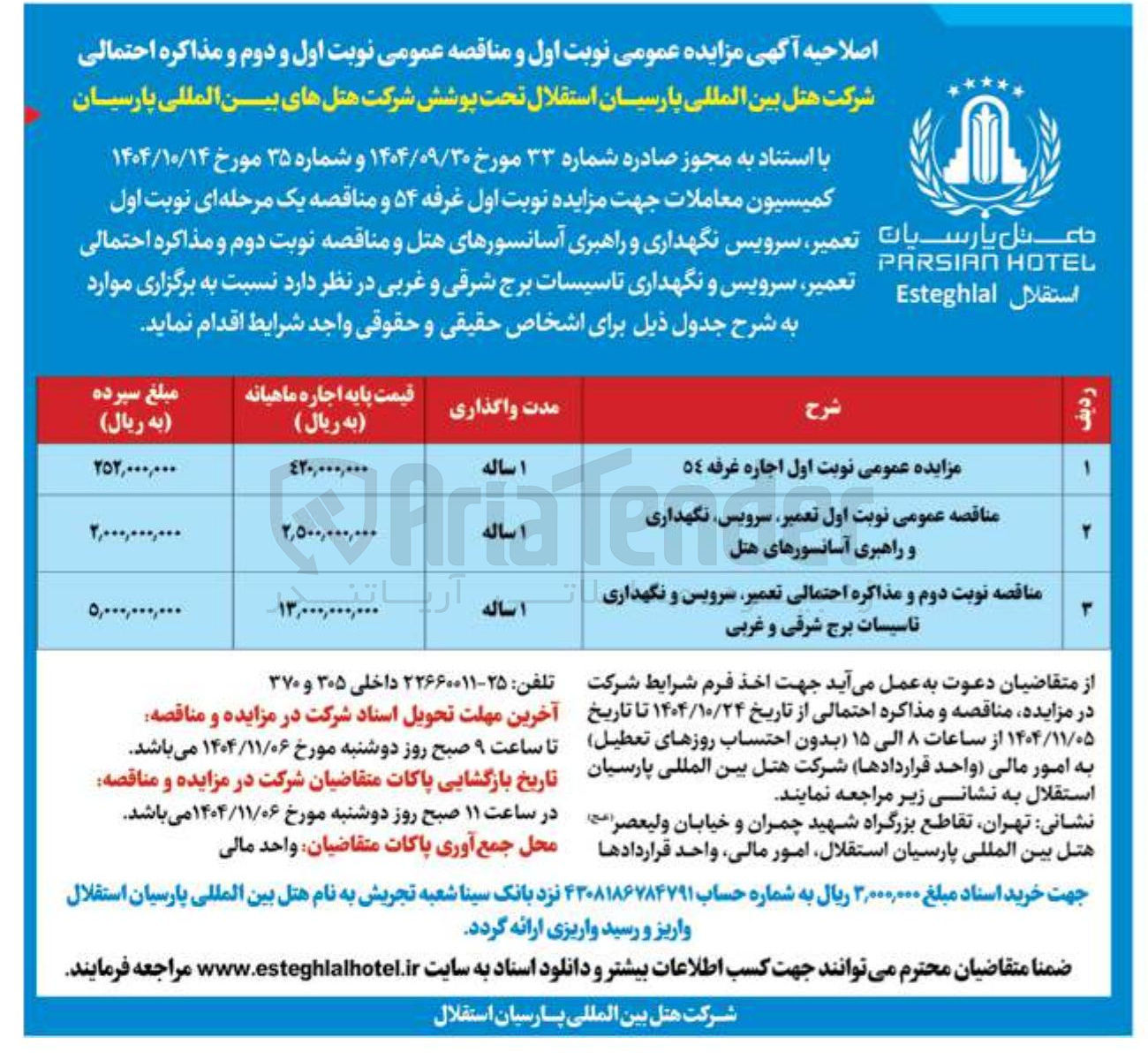 تصویر کوچک آگهی تعمیر سرویس و نگهداری تاسیسات برج شرقی و غربی