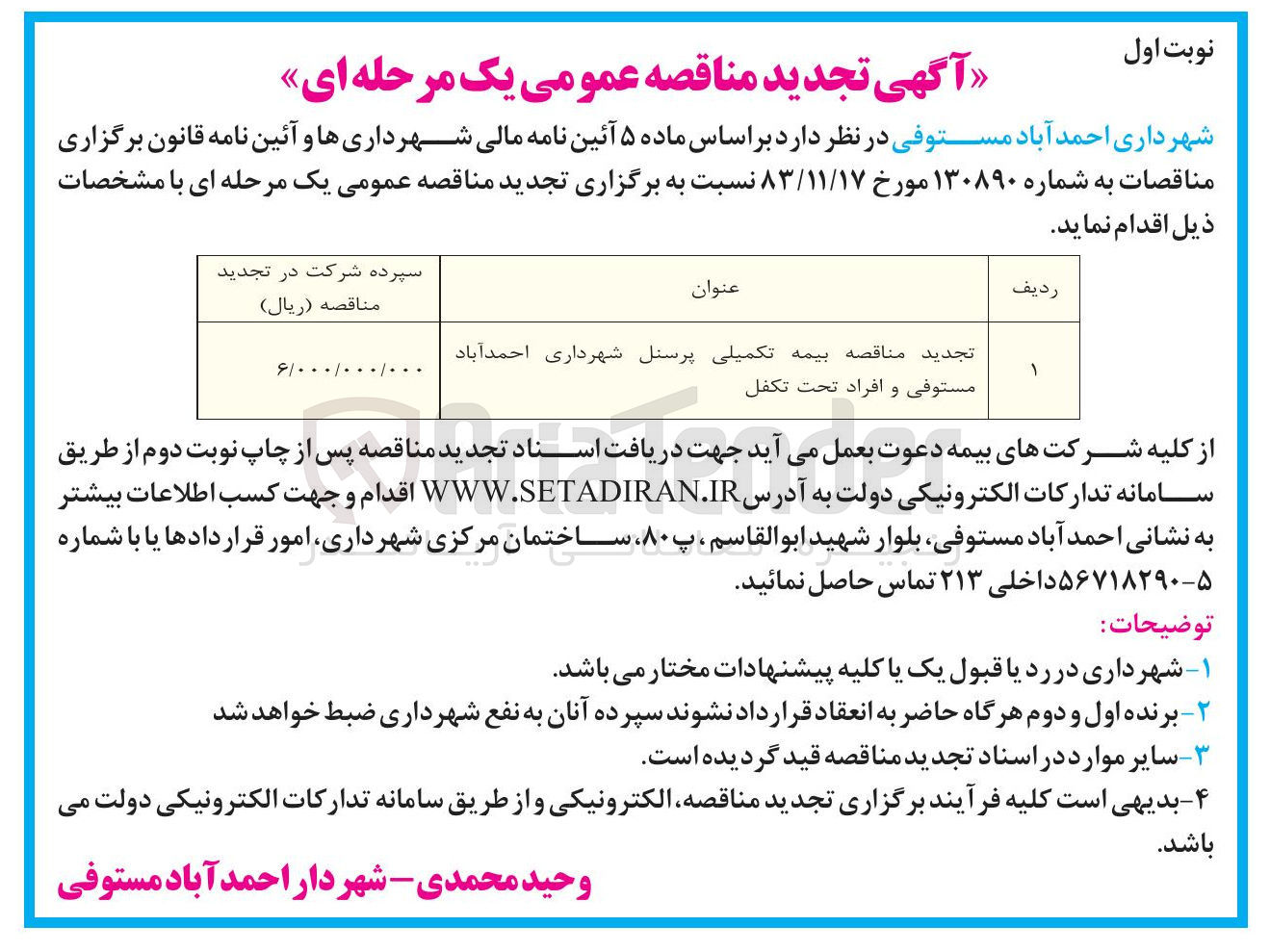 تصویر کوچک آگهی  بیمه تکمیلی پرسنل 