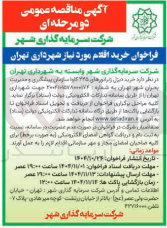 تصویر کوچک آگهی  خرید دیزل ژنراتورهای ۲۲۵ کاوا 