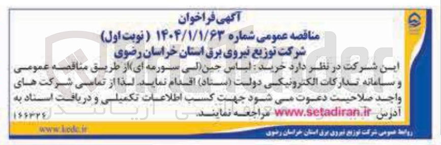 تصویر کوچک آگهی خرید لباس جین لی سورمه ای