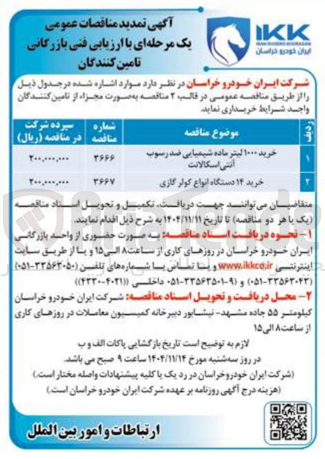 تصویر کوچک آگهی خرید ۱۴ دستگاه انواع کولر گازی