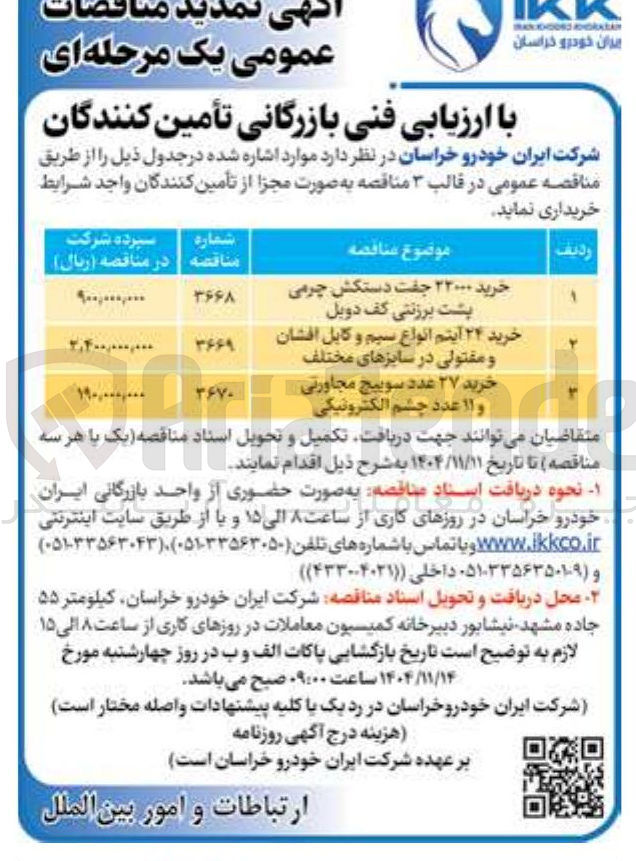 تصویر کوچک آگهی خرید ۲۲۰۰۰ جفت دستکش چرمی پشت برزنتی کف دوبل