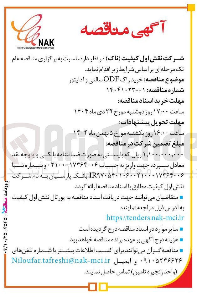 تصویر کوچک آگهی خرید راک ODF سالنی و آداپتور