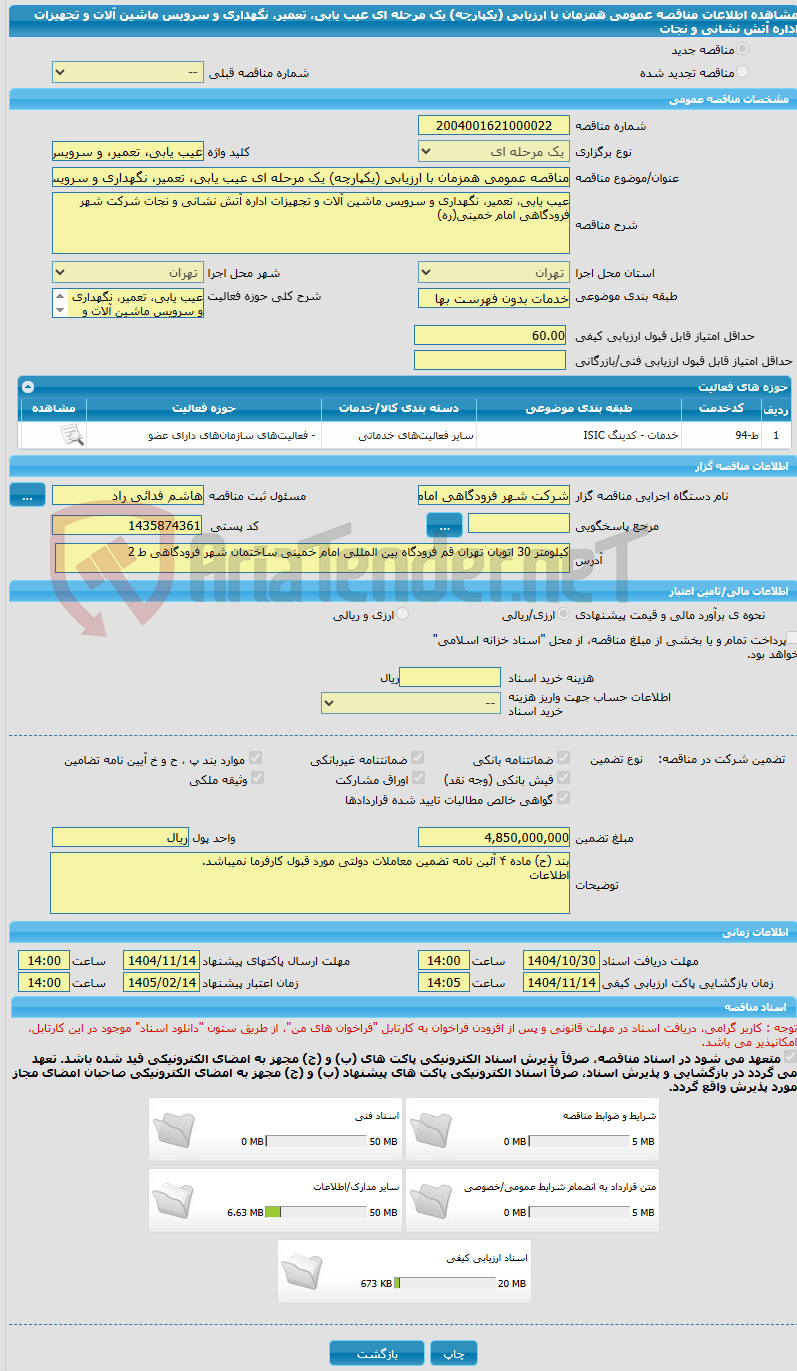 تصویر کوچک آگهی مناقصه عمومی همزمان با ارزیابی (یکپارچه) یک مرحله ای عیب یابی، تعمیر، نگهداری و سرویس ماشین آلات و تجهیزات اداره آتش نشانی و نجات