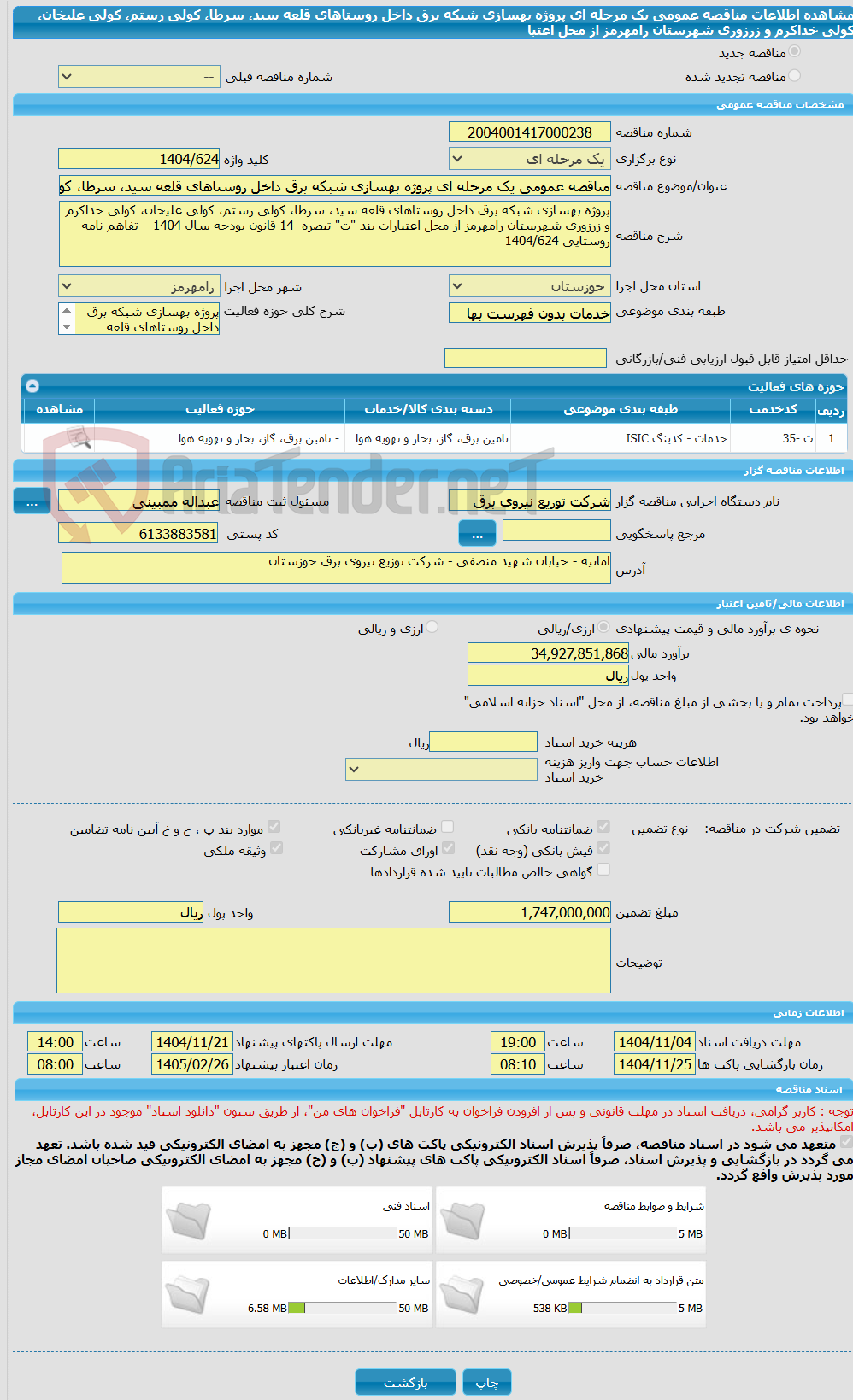 تصویر کوچک آگهی مناقصه عمومی یک مرحله ای پروژه بهسازی شبکه برق داخل روستاهای قلعه سید، سرطا، کولی رستم، کولی علیخان، کولی خداکرم و زرزوری شهرستان رامهرمز از محل اعتبا