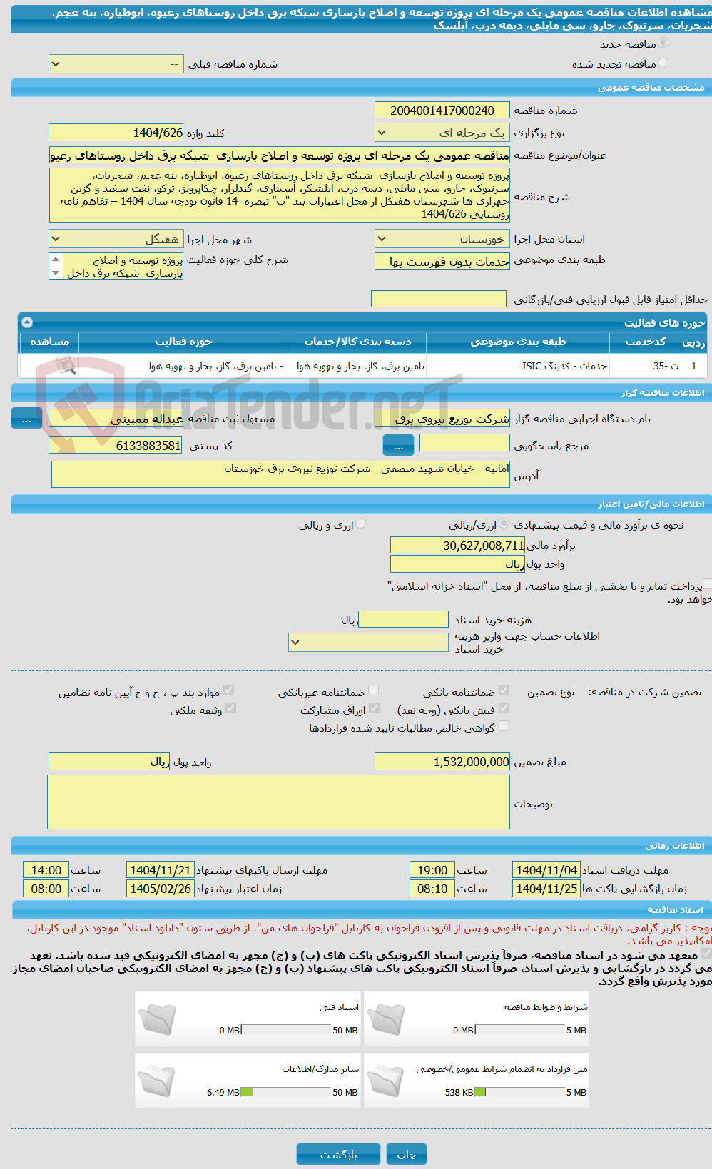 تصویر کوچک آگهی مناقصه عمومی یک مرحله ای پروژه توسعه و اصلاح بازسازی  شبکه برق داخل روستاهای رغیوه، ابوطیاره، بنه عجم، شجریات، سرتیوک، جارو، سی مایلی، دیمه درب، آبلشک