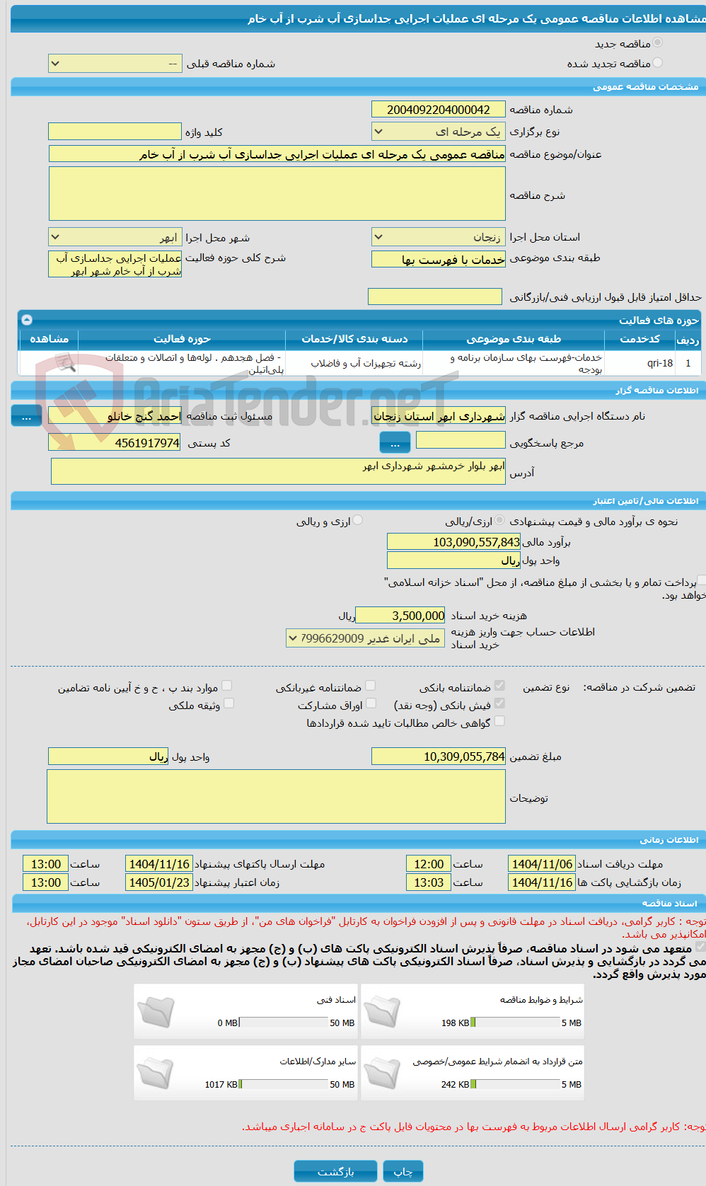 تصویر کوچک آگهی مناقصه عمومی یک مرحله ای عملیات اجرایی جداسازی آب شرب از آب خام