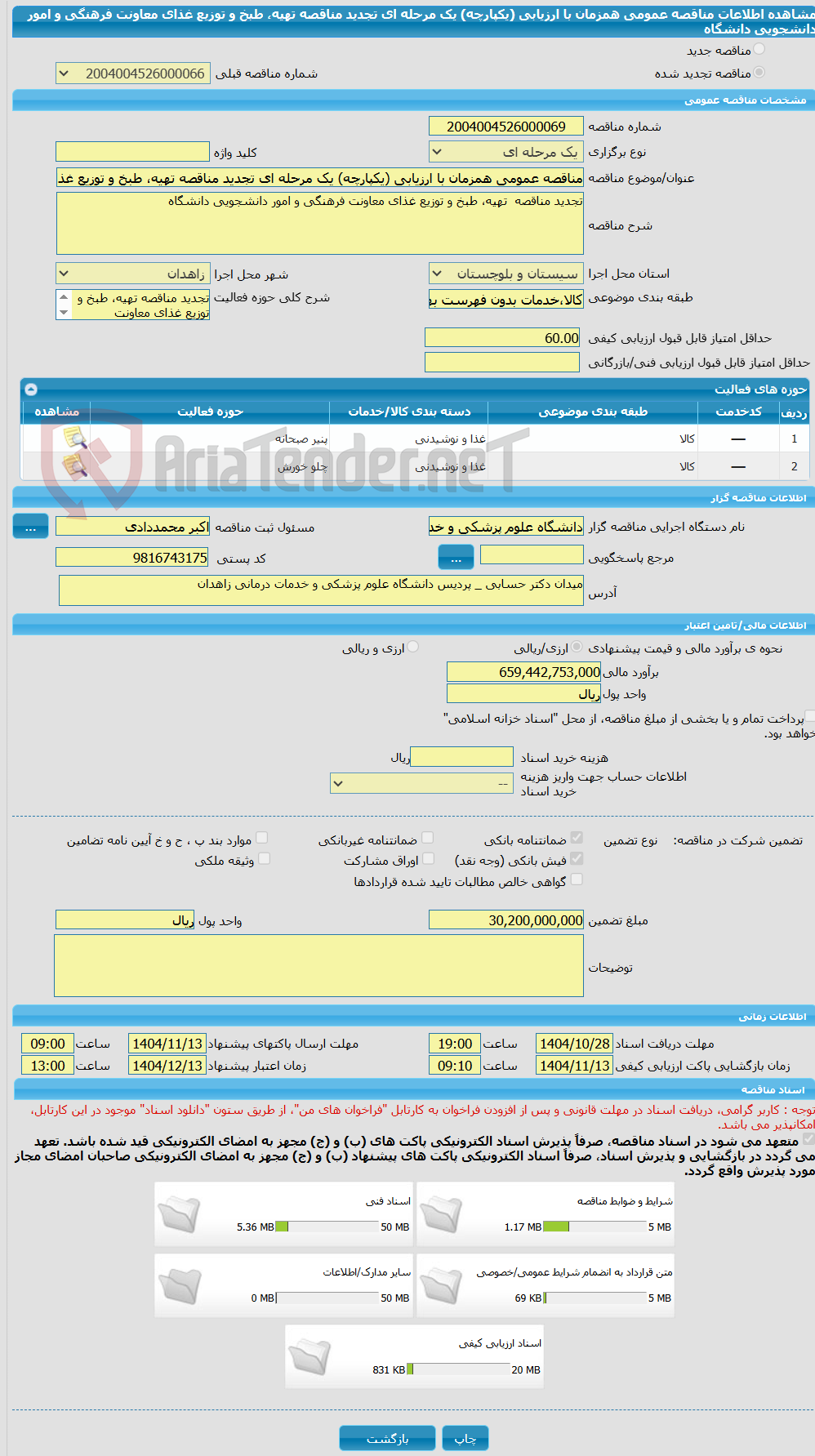 تصویر کوچک آگهی مناقصه عمومی همزمان با ارزیابی (یکپارچه) یک مرحله ای تجدید مناقصه تهیه، طبخ و توزیع غذای معاونت فرهنگی و امور دانشجویی دانشگاه