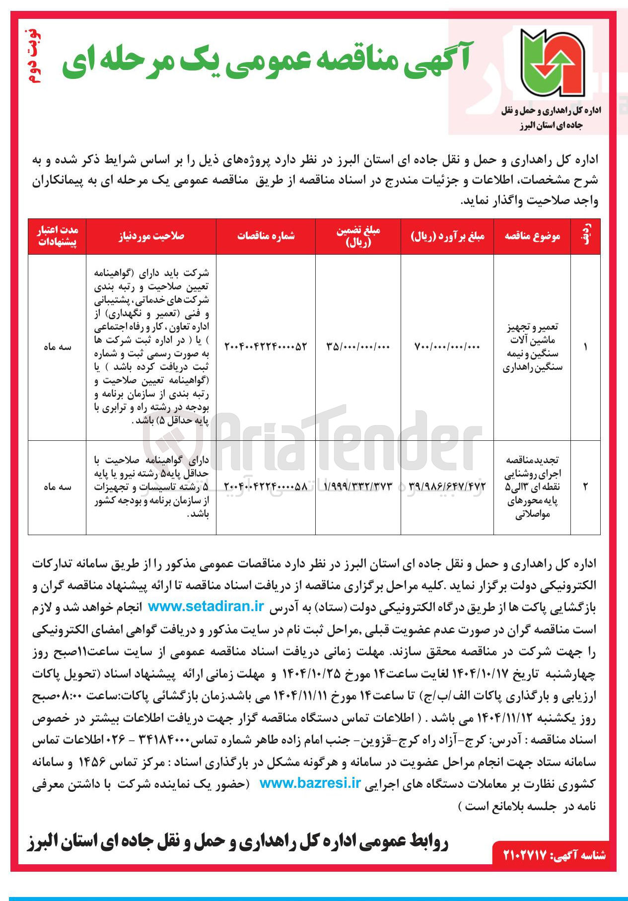 تصویر کوچک آگهی اجرای روشنایی نقطه ای ۳ الی ۵ پایه محورهای مواصلاتی