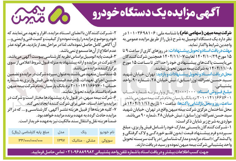 تصویر کوچک آگهی یک دستگاه خودرو