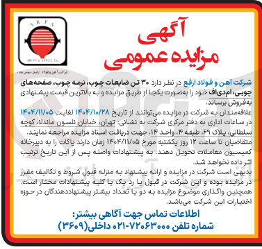 تصویر کوچک آگهی فروش ۳۰ تن ضایعات چوب نرمه چوب صفحه های چوبی ام دی اف