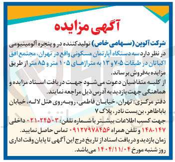 تصویر کوچک آگهی فروش سه دستگاه آپارتمان مسکونی
