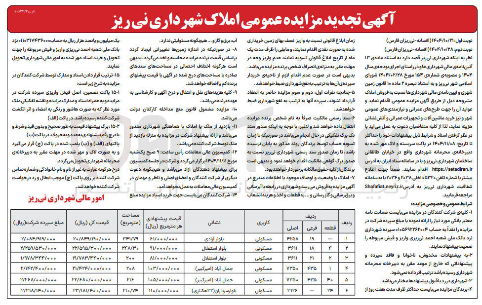 تصویر کوچک آگهی فروش املاک