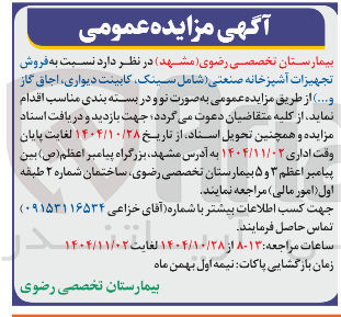 تصویر کوچک آگهی فروش تجهیزات آشپزخانه صنعتی