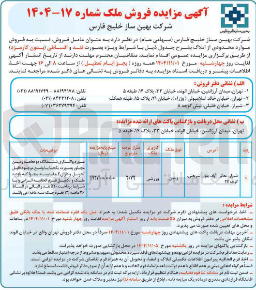 تصویر کوچک آگهی فروش ملک