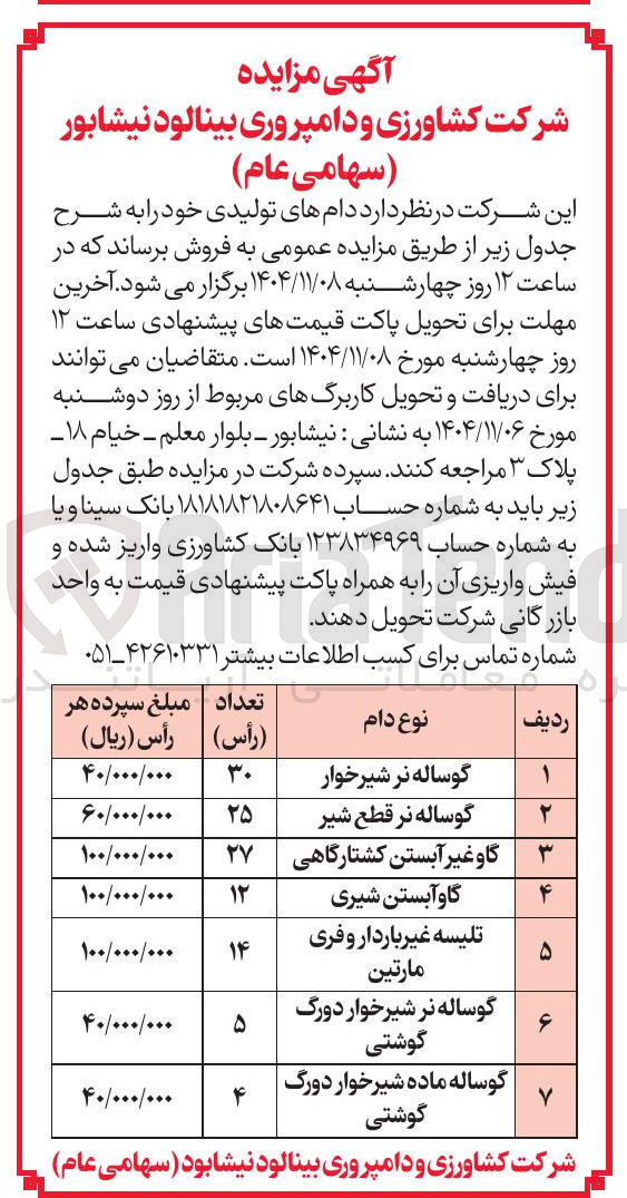 تصویر کوچک آگهی گاو غیر آبستن کشتارگاهی ۴