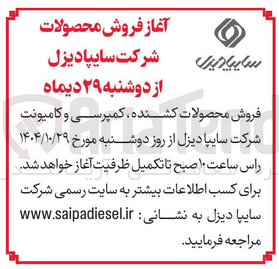 تصویر کوچک آگهی فروش محصولات کشنده کمپرسی و کامیونت