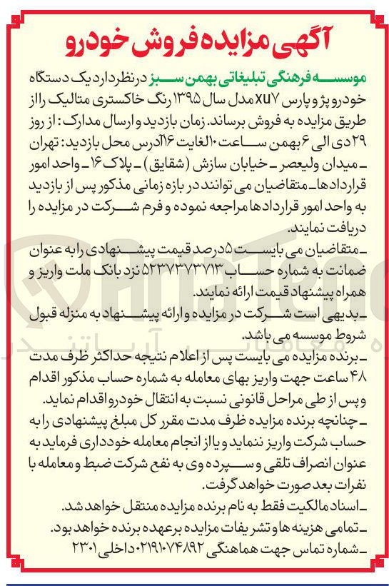 تصویر کوچک آگهی فروش یک دستگاه خودرو 